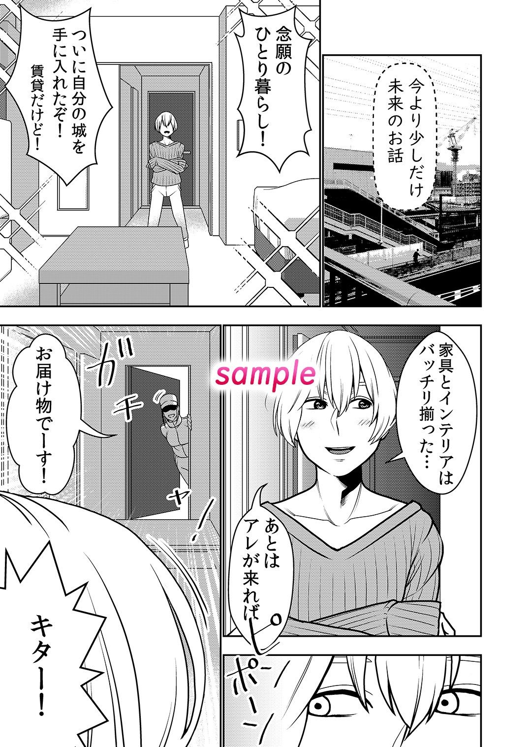 不良品セクサロイドがエロ過ぎるので返品を考えている！ サンプル1ページ目