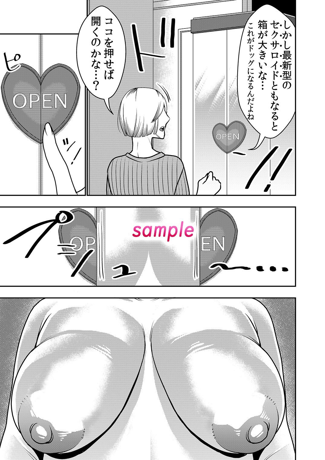 不良品セクサロイドがエロ過ぎるので返品を考えている！ サンプル3ページ目