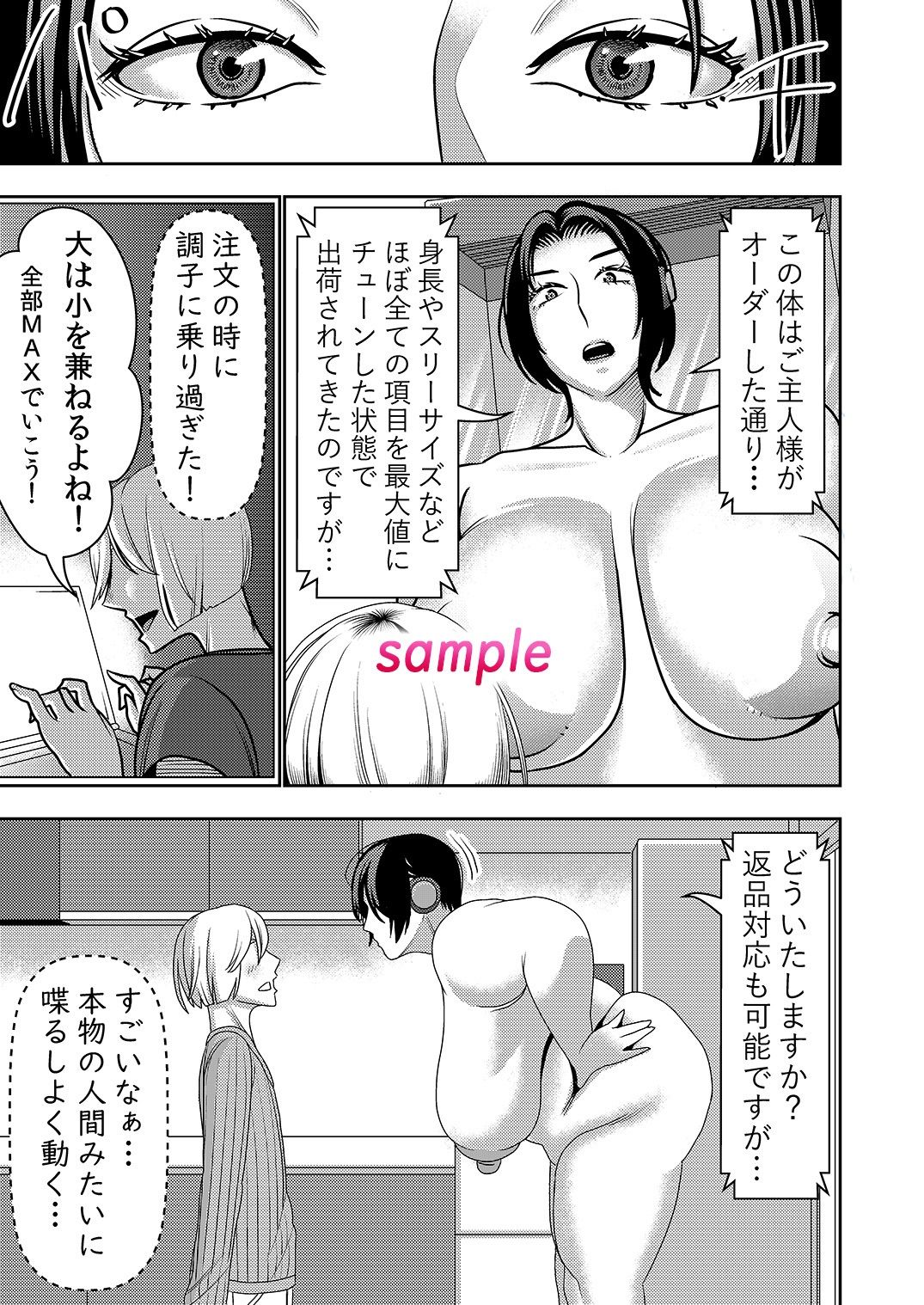 不良品セクサロイドがエロ過ぎるので返品を考えている！ サンプル5ページ目