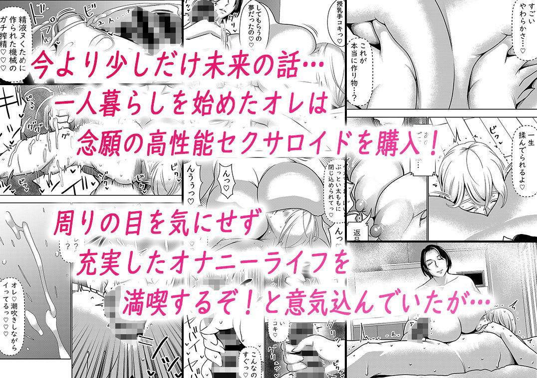不良品セクサロイドがエロ過ぎるので返品を考えている！ サンプル7ページ目