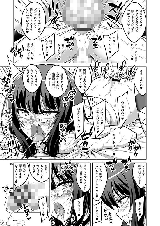 ふたなりお姉さん×男の娘 逆アナル風俗・メス堕ち調教2 サンプル4ページ目