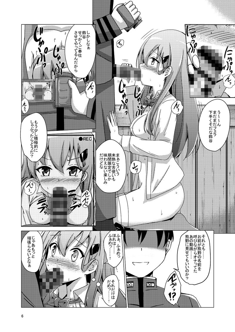 鈴谷調教記録 サンプル3ページ目