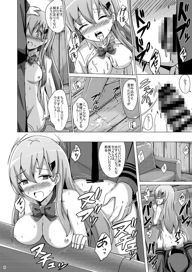 鈴谷調教記録 サンプル5ページ目