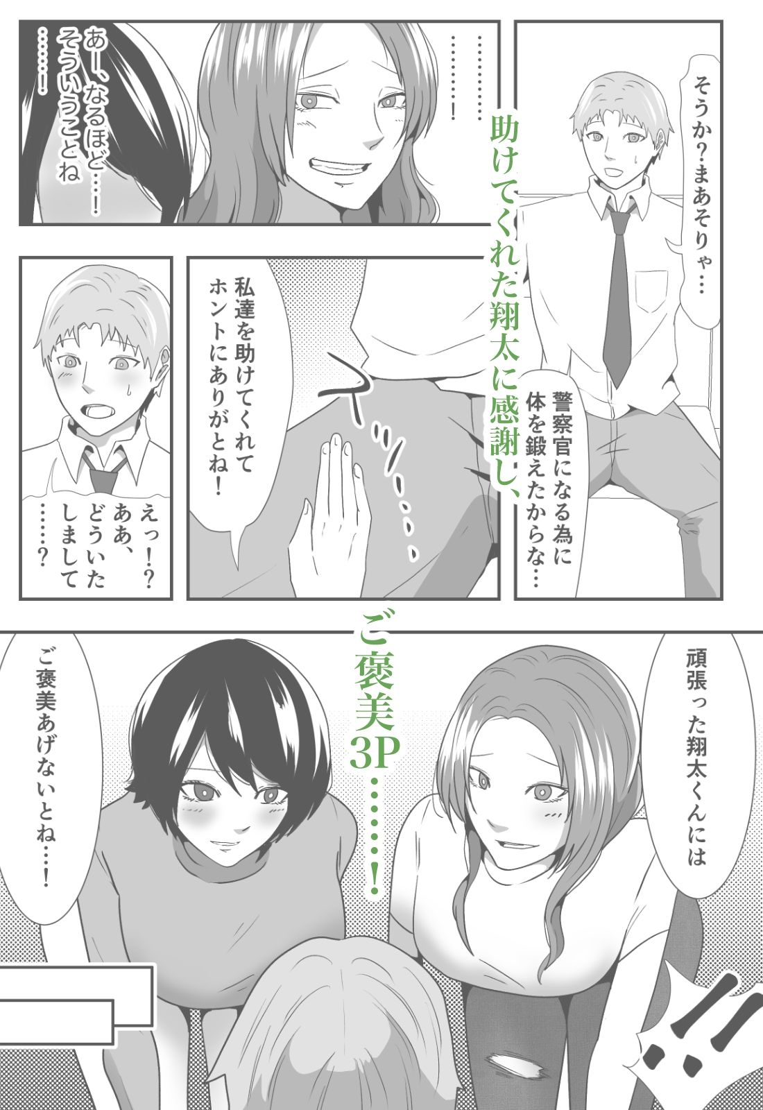 姫巫女の館3 ご褒美3P編 サンプル2ページ目