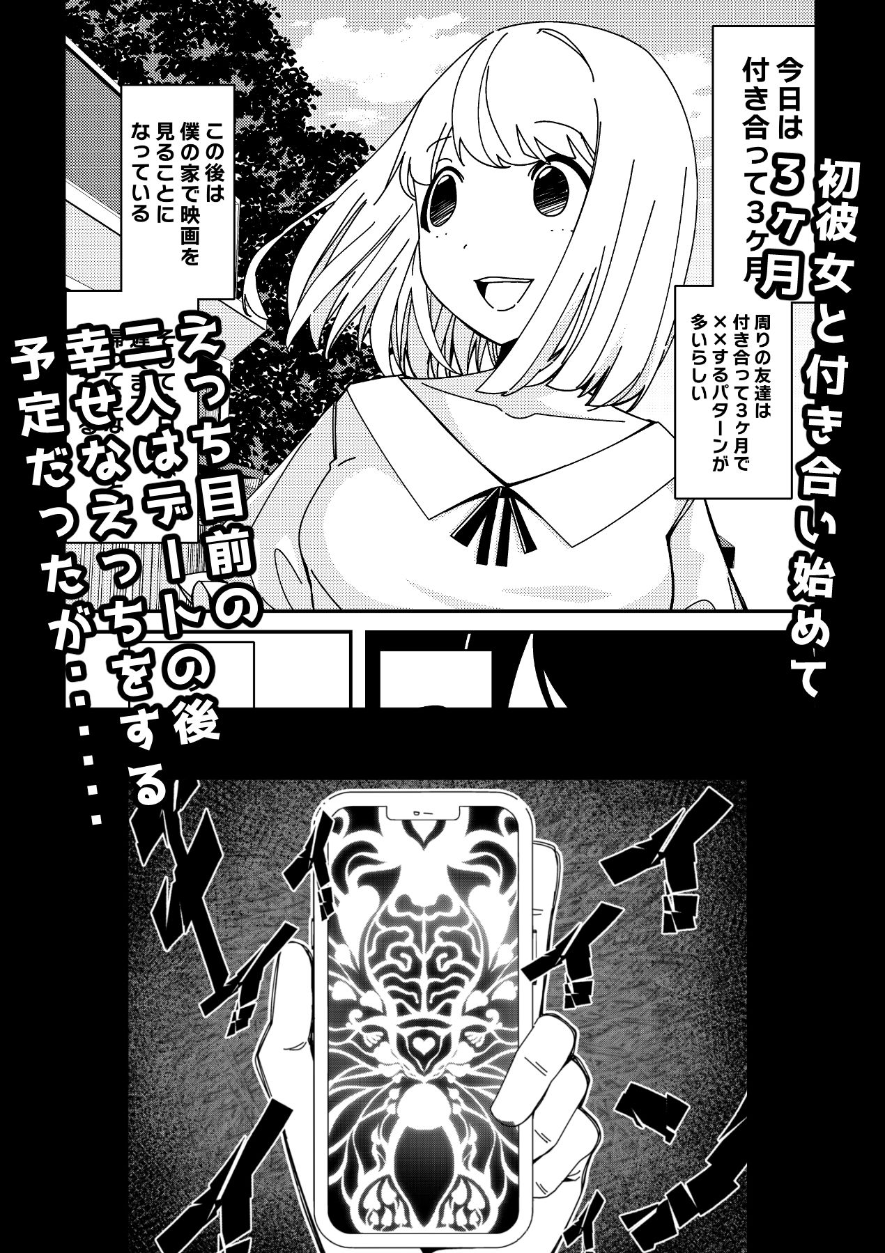 催●アプリで！〜付き合って3ヶ月初えっち目前のカップルにえっちの仕方を教えてみた〜 サンプル2ページ目