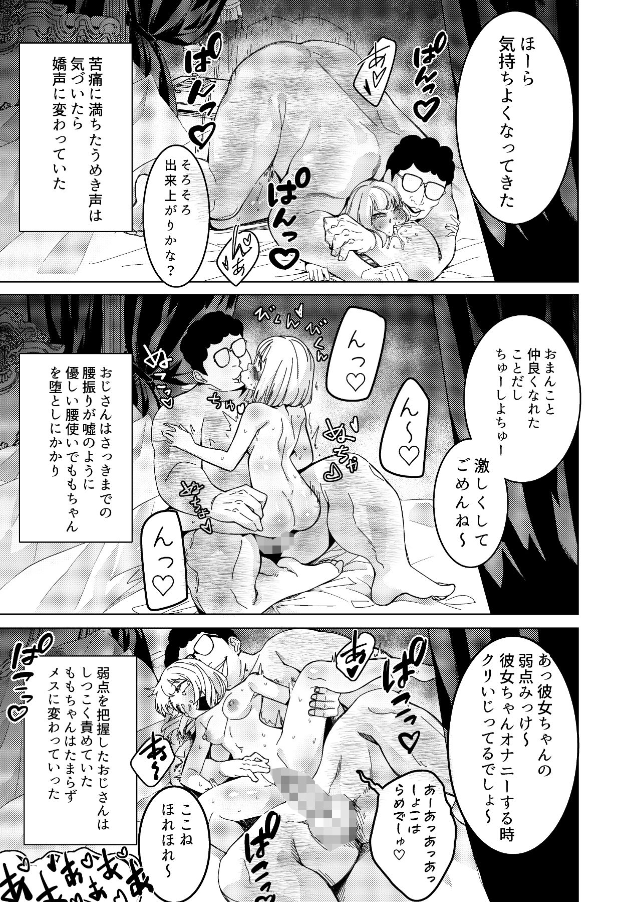 催●アプリで！〜付き合って3ヶ月初えっち目前のカップルにえっちの仕方を教えてみた〜 サンプル4ページ目