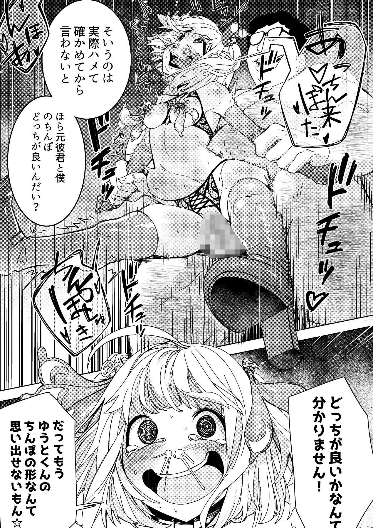 催●アプリで！〜付き合って3ヶ月初えっち目前のカップルにえっちの仕方を教えてみた〜 サンプル9ページ目