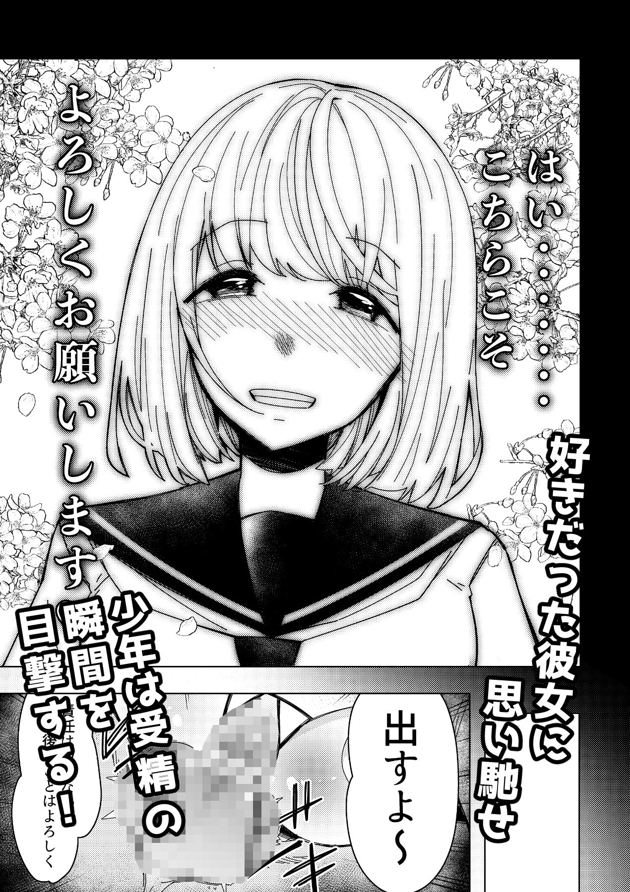 催●アプリで！〜付き合って3ヶ月初えっち目前のカップルにえっちの仕方を教えてみた〜 サンプル10ページ目