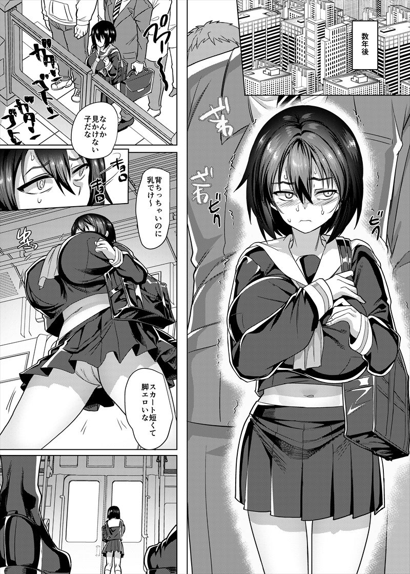 復讐専用車両 サンプル2ページ目