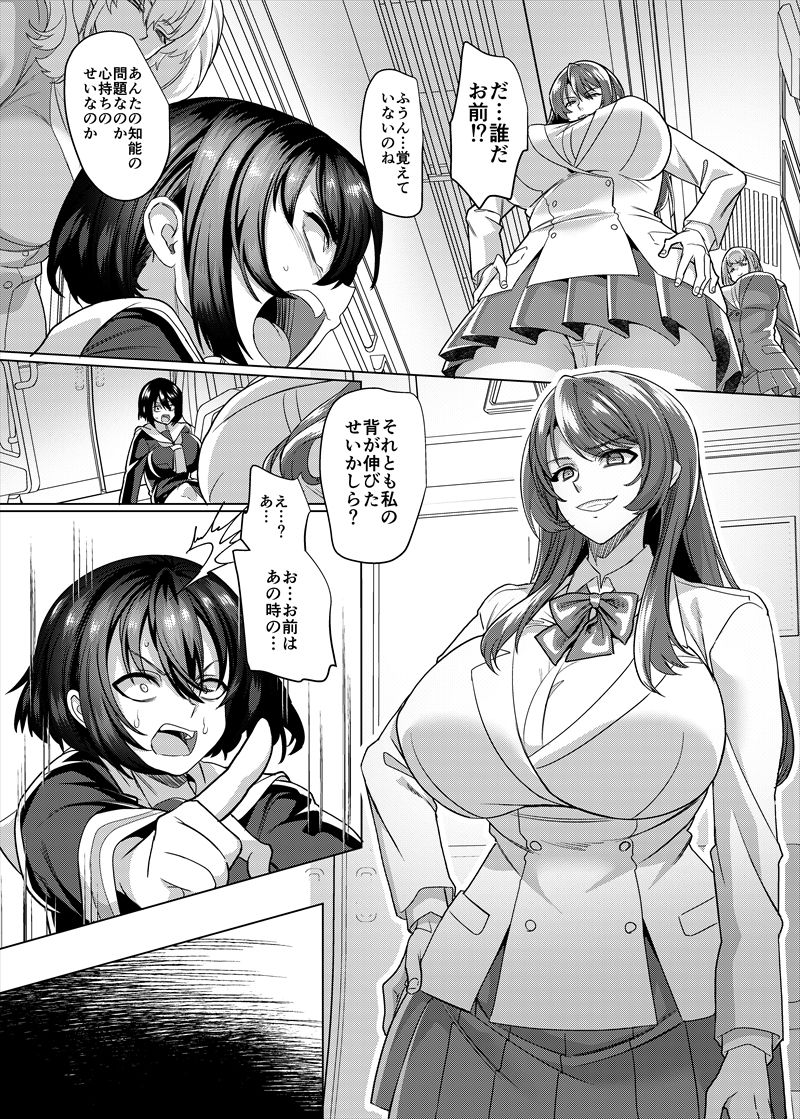 復讐専用車両 サンプル3ページ目