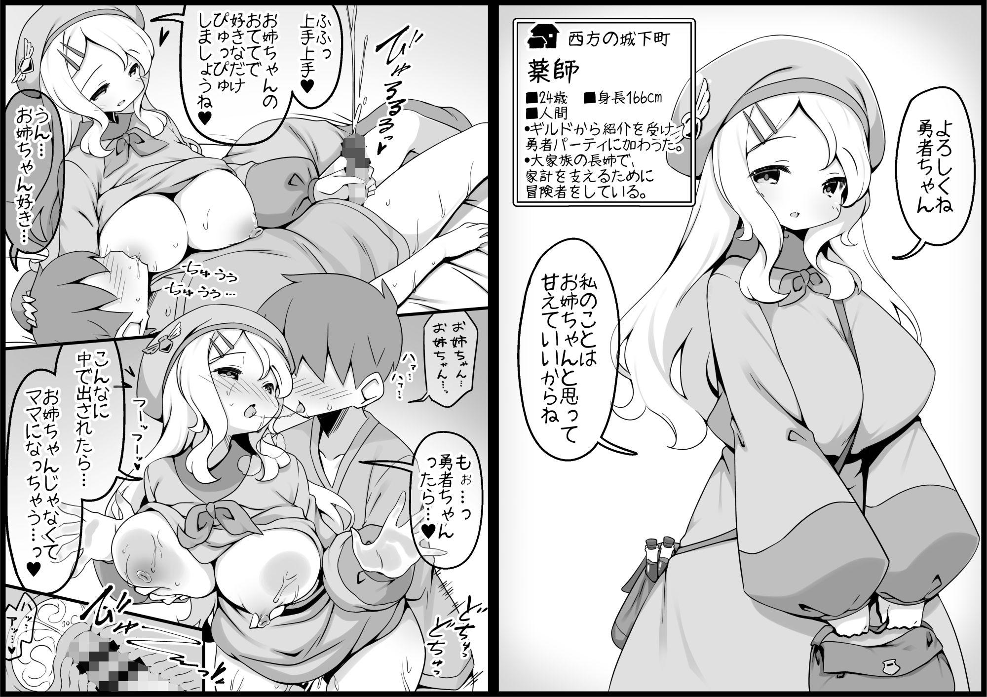 勇者に寛容すぎるファンタジー世界4 サンプル5ページ目
