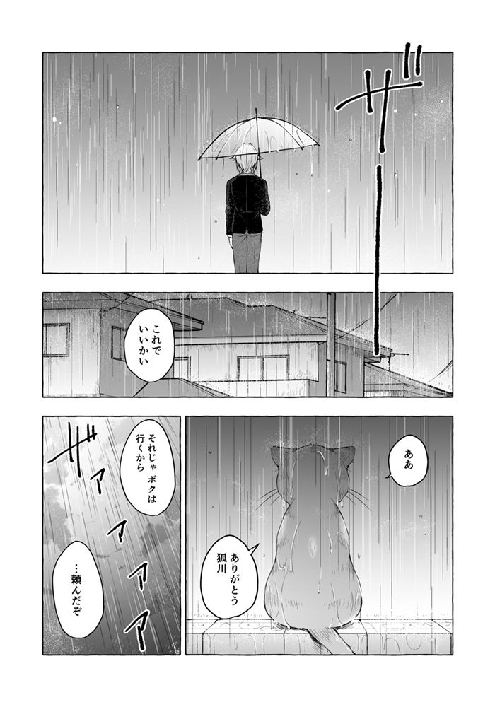 ニャンコロジ12 -猫田さんと秘密の誓い- 番外編同時収録「サキュバス？にゃんにゃん ニヤちゃん？」 サンプル3ページ目