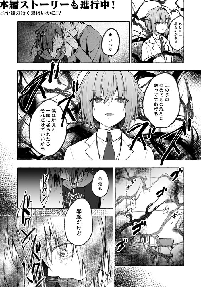 ニャンコロジ12 -猫田さんと秘密の誓い- 番外編同時収録「サキュバス？にゃんにゃん ニヤちゃん？」 サンプル4ページ目