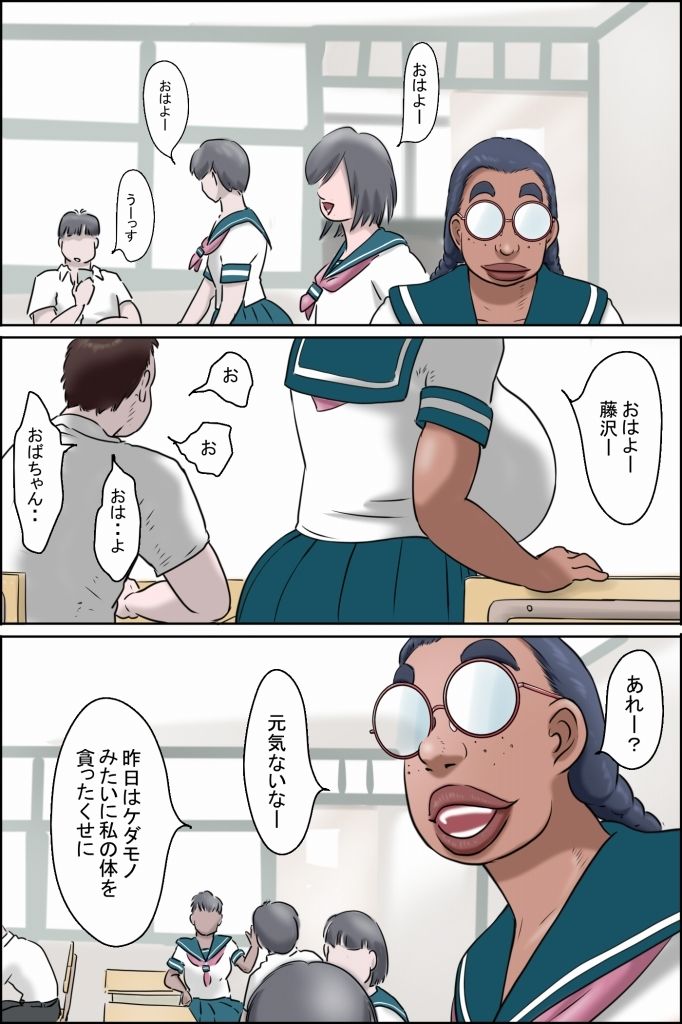 特濃おばちゃん女子-校内性交編- サンプル1ページ目