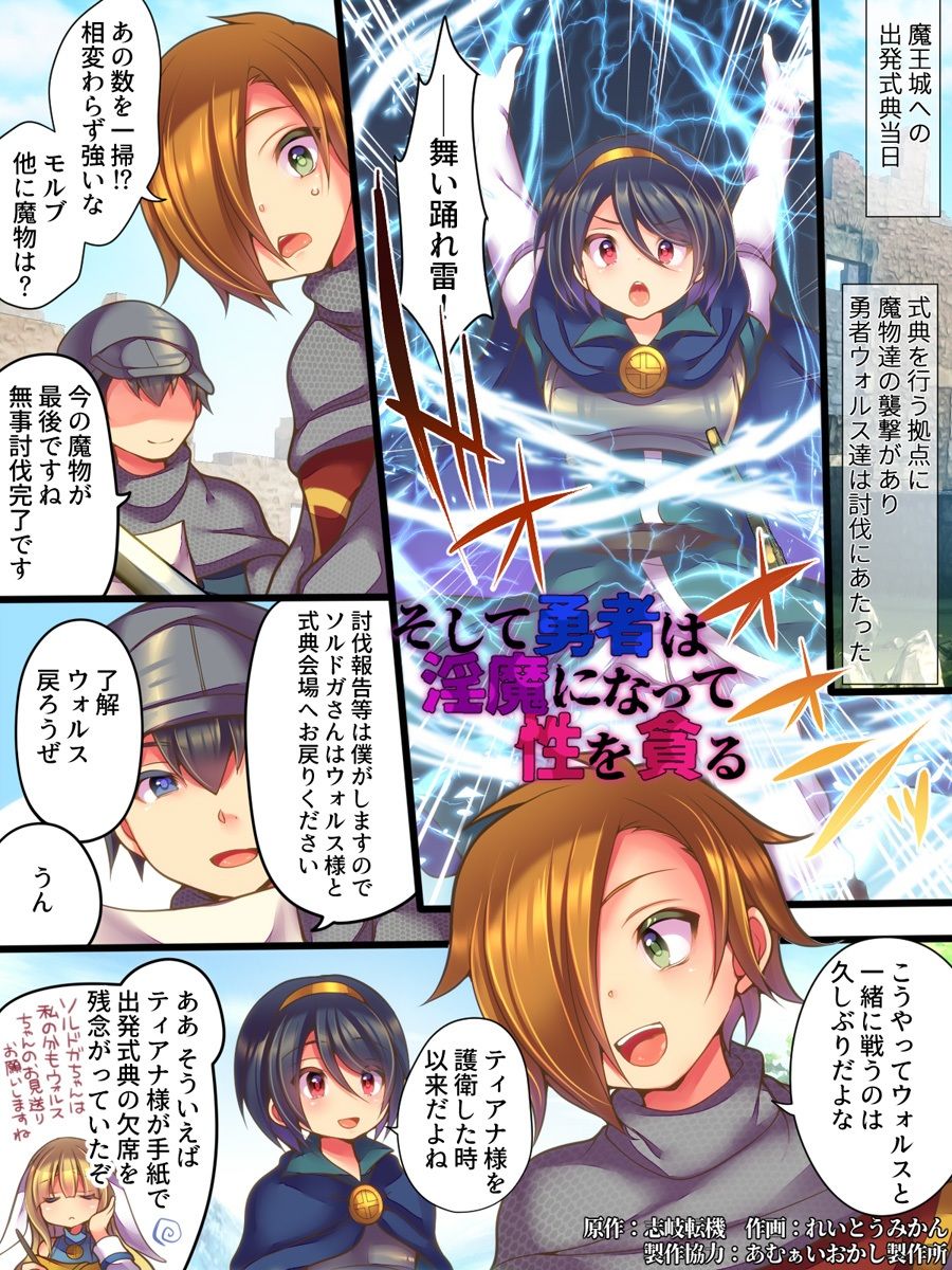 そして勇者は淫魔になって性を貪る サンプル1ページ目