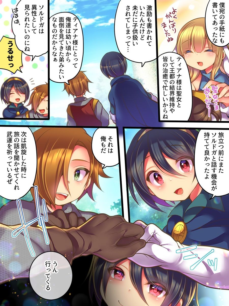 そして勇者は淫魔になって性を貪る サンプル2ページ目
