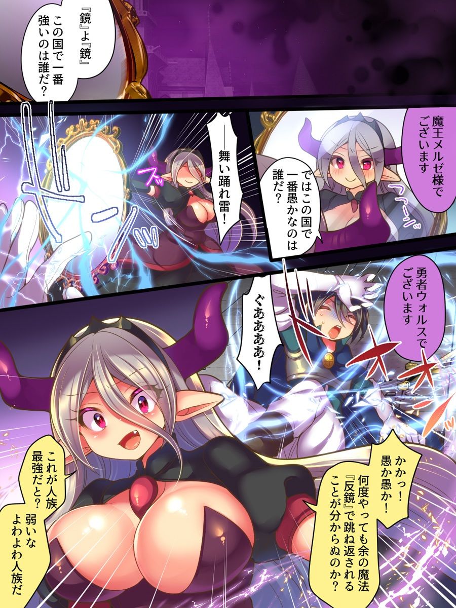 そして勇者は淫魔になって性を貪る サンプル3ページ目