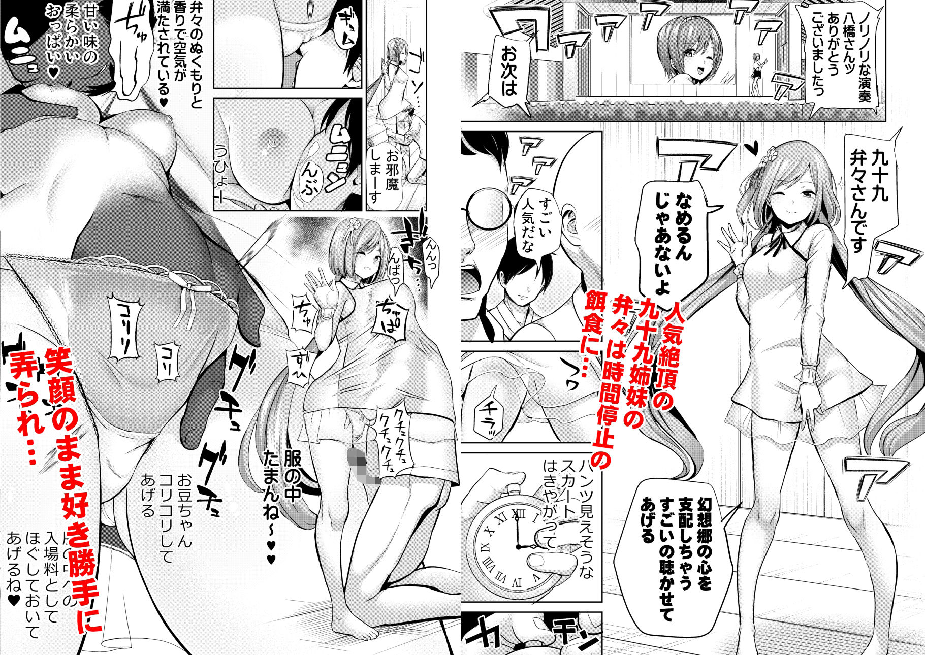 東方時姦17 演奏会場で犠牲者（オカズ）となった九十九弁々 サンプル1ページ目