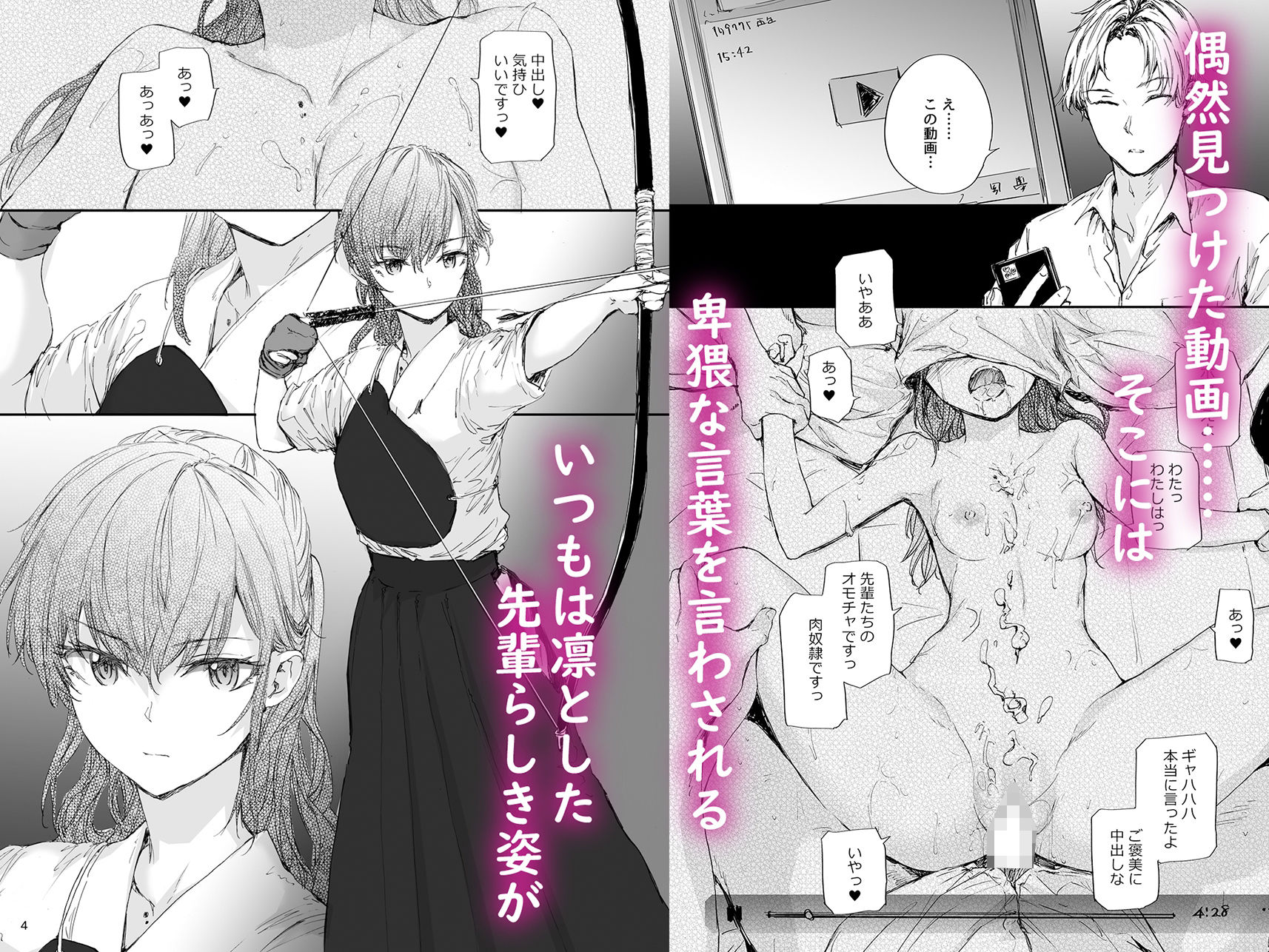 オモチャだった先輩とホクロのアト サンプル2ページ目