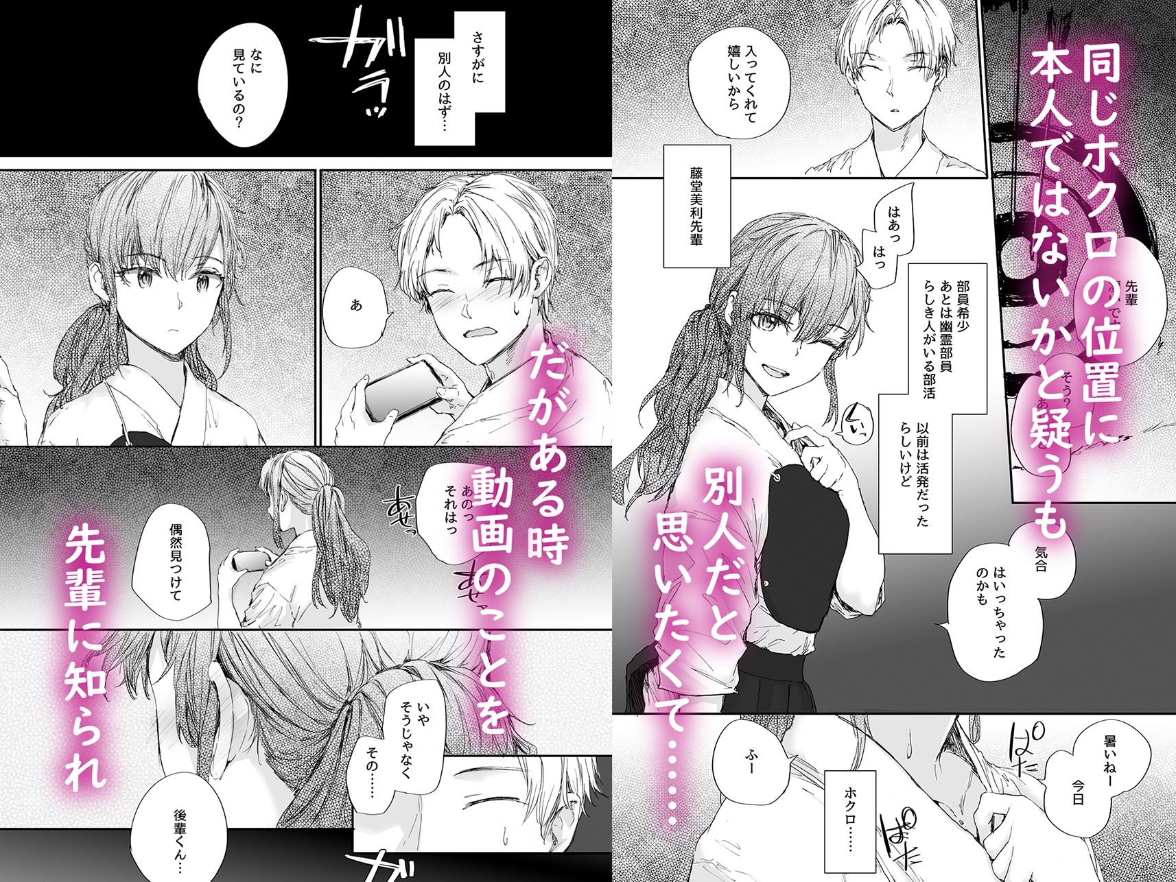 オモチャだった先輩とホクロのアト サンプル3ページ目