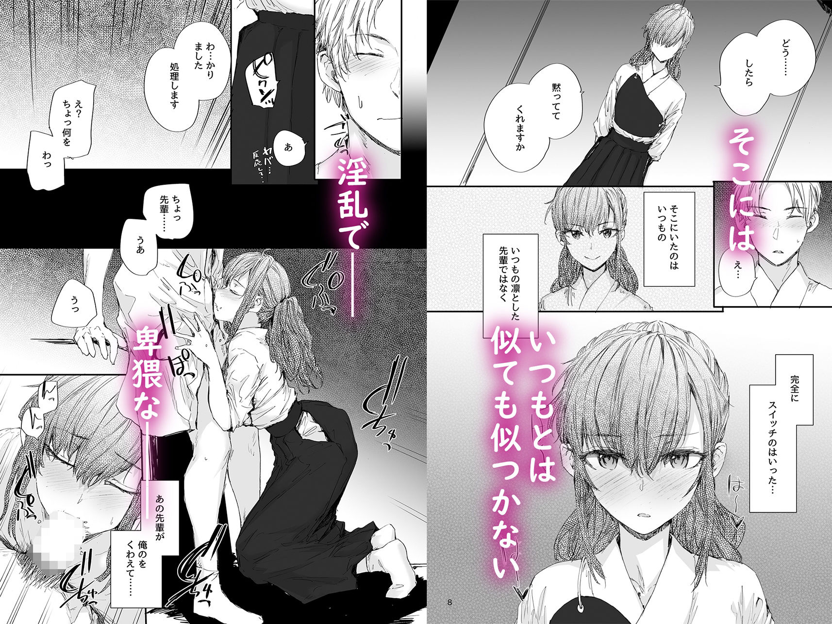 オモチャだった先輩とホクロのアト サンプル4ページ目
