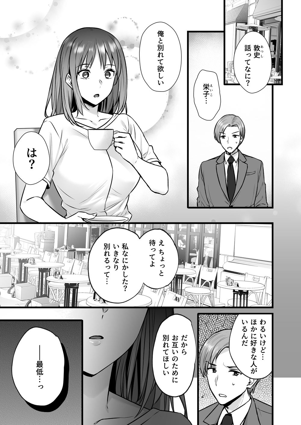 不感症で振られた私が媚薬性感マッサージでイキ堕とされるまで サンプル1ページ目