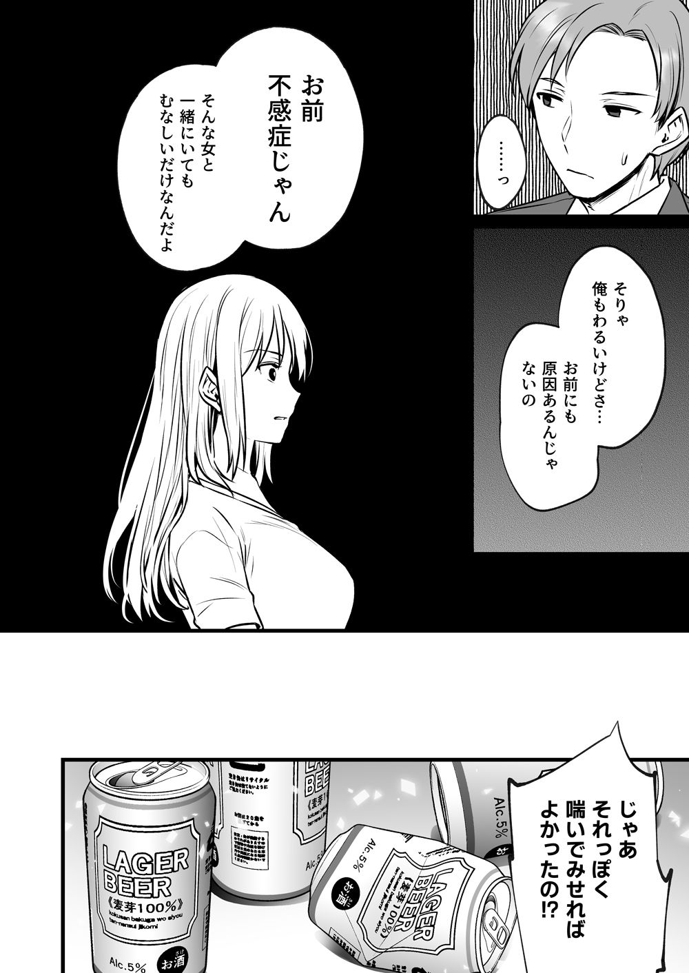 不感症で振られた私が媚薬性感マッサージでイキ堕とされるまで サンプル2ページ目