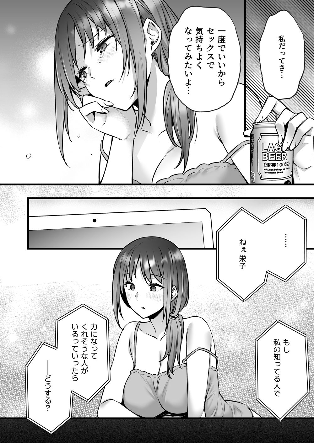 不感症で振られた私が媚薬性感マッサージでイキ堕とされるまで サンプル3ページ目