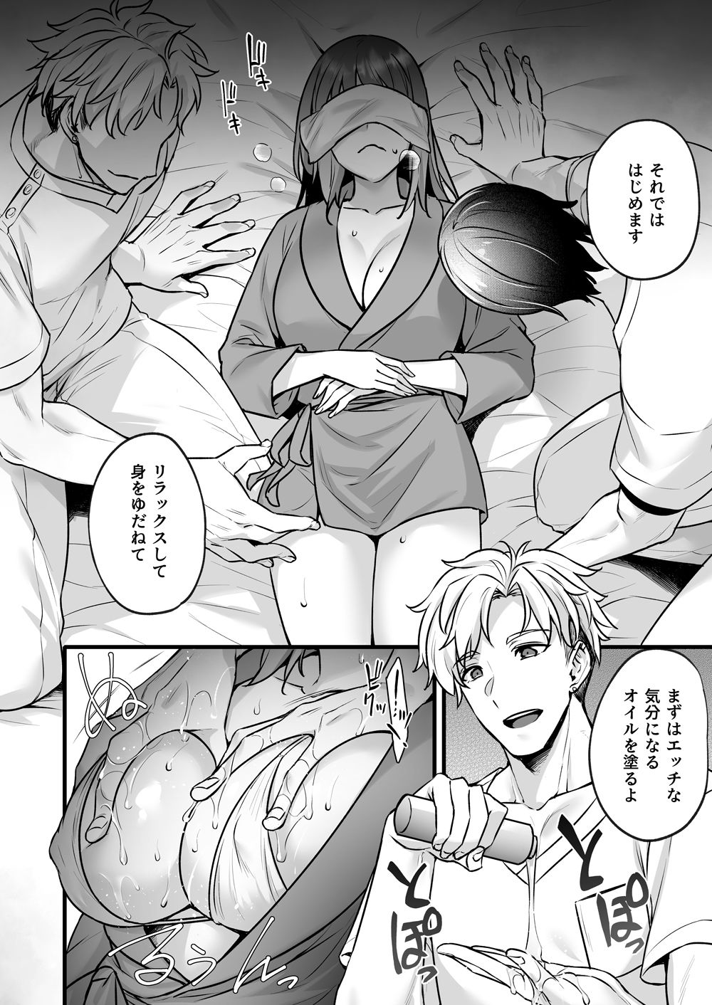 不感症で振られた私が媚薬性感マッサージでイキ堕とされるまで サンプル4ページ目