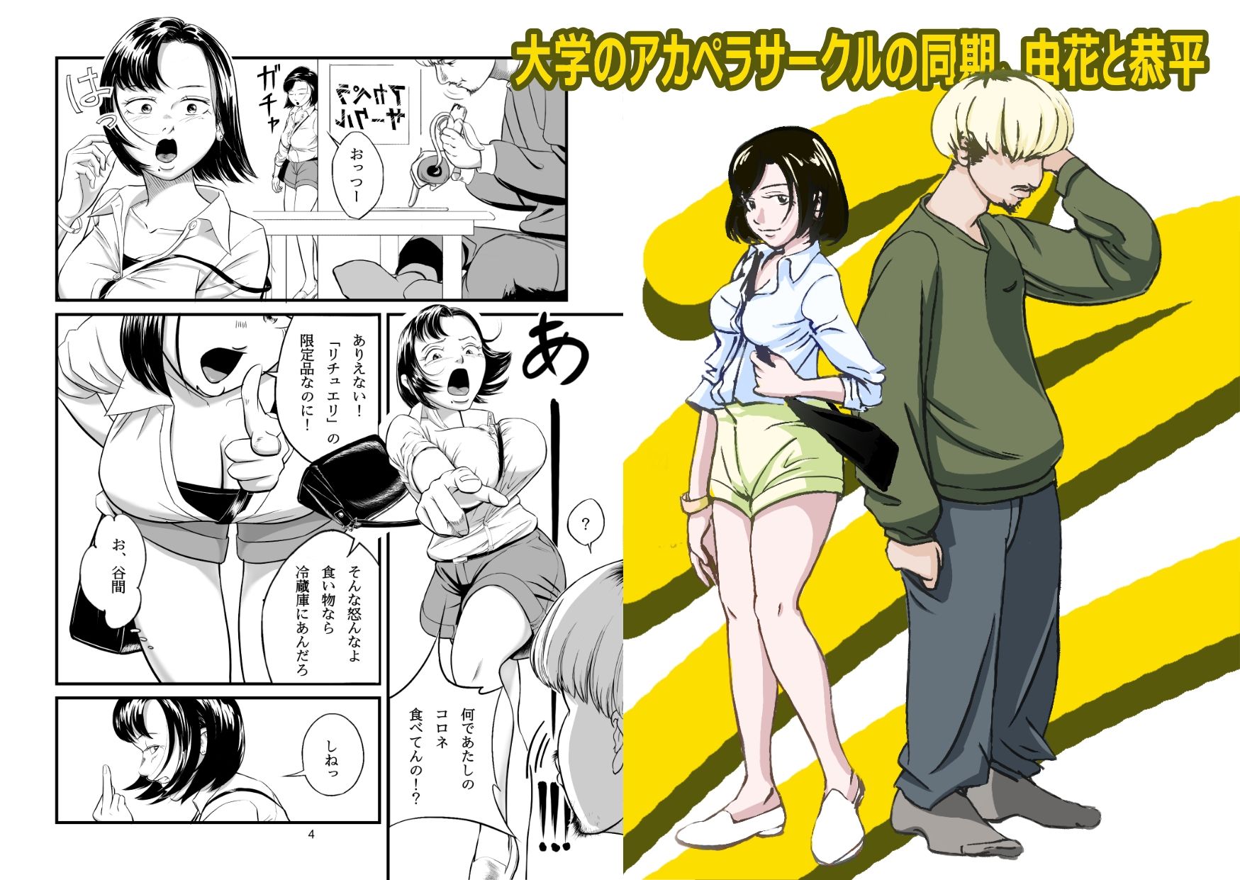 チョコバナナ×チョココロネ サンプル2ページ目