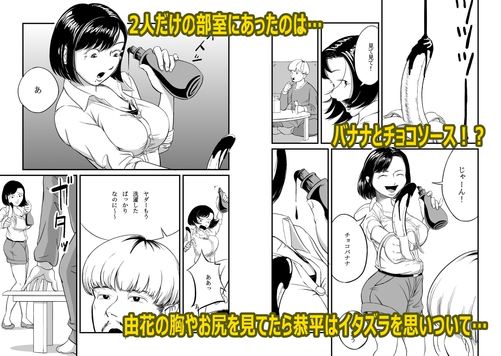 チョコバナナ×チョココロネ サンプル3ページ目