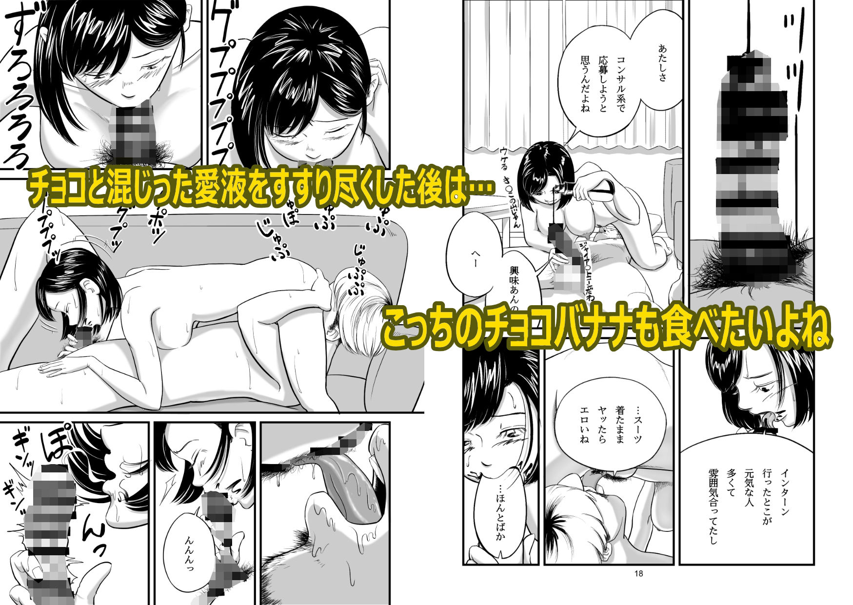 チョコバナナ×チョココロネ サンプル5ページ目