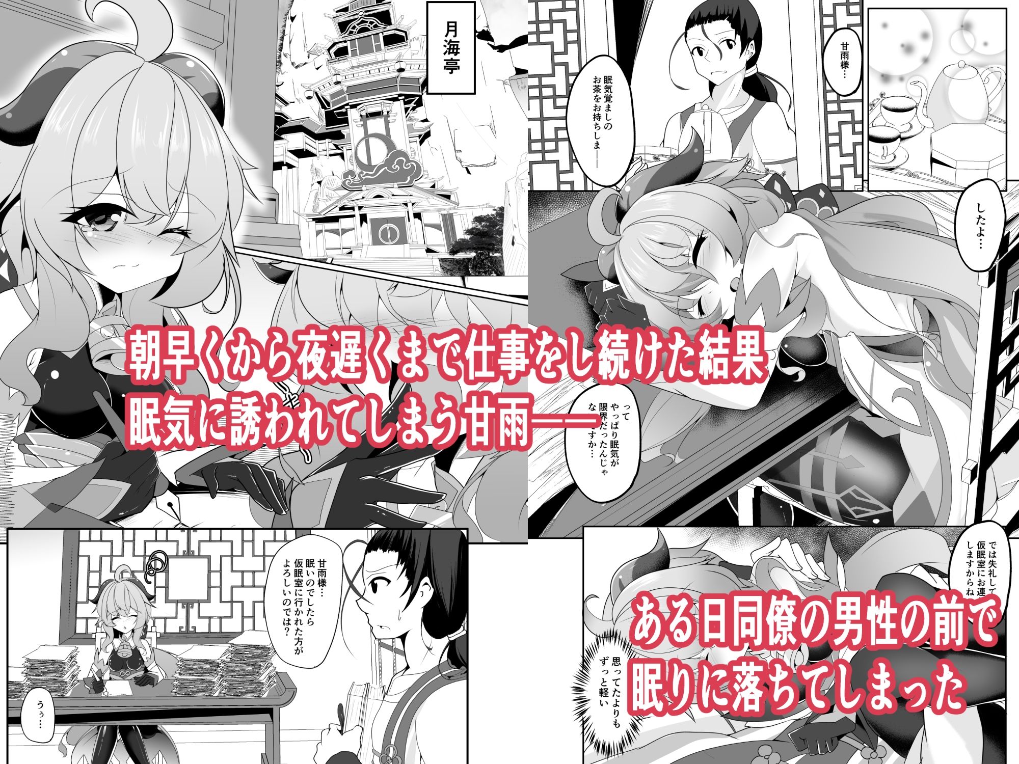 睡甘雨 サンプル1ページ目