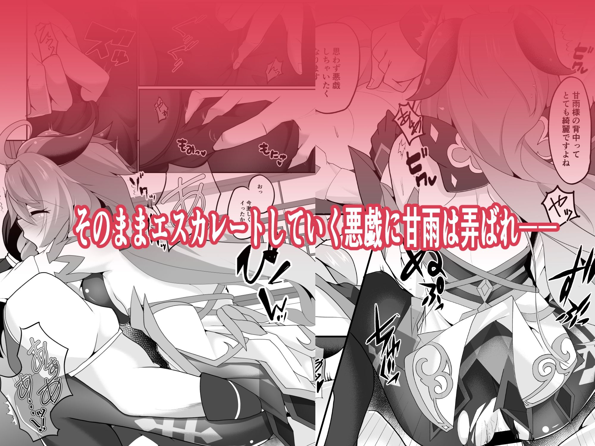 睡甘雨 サンプル3ページ目