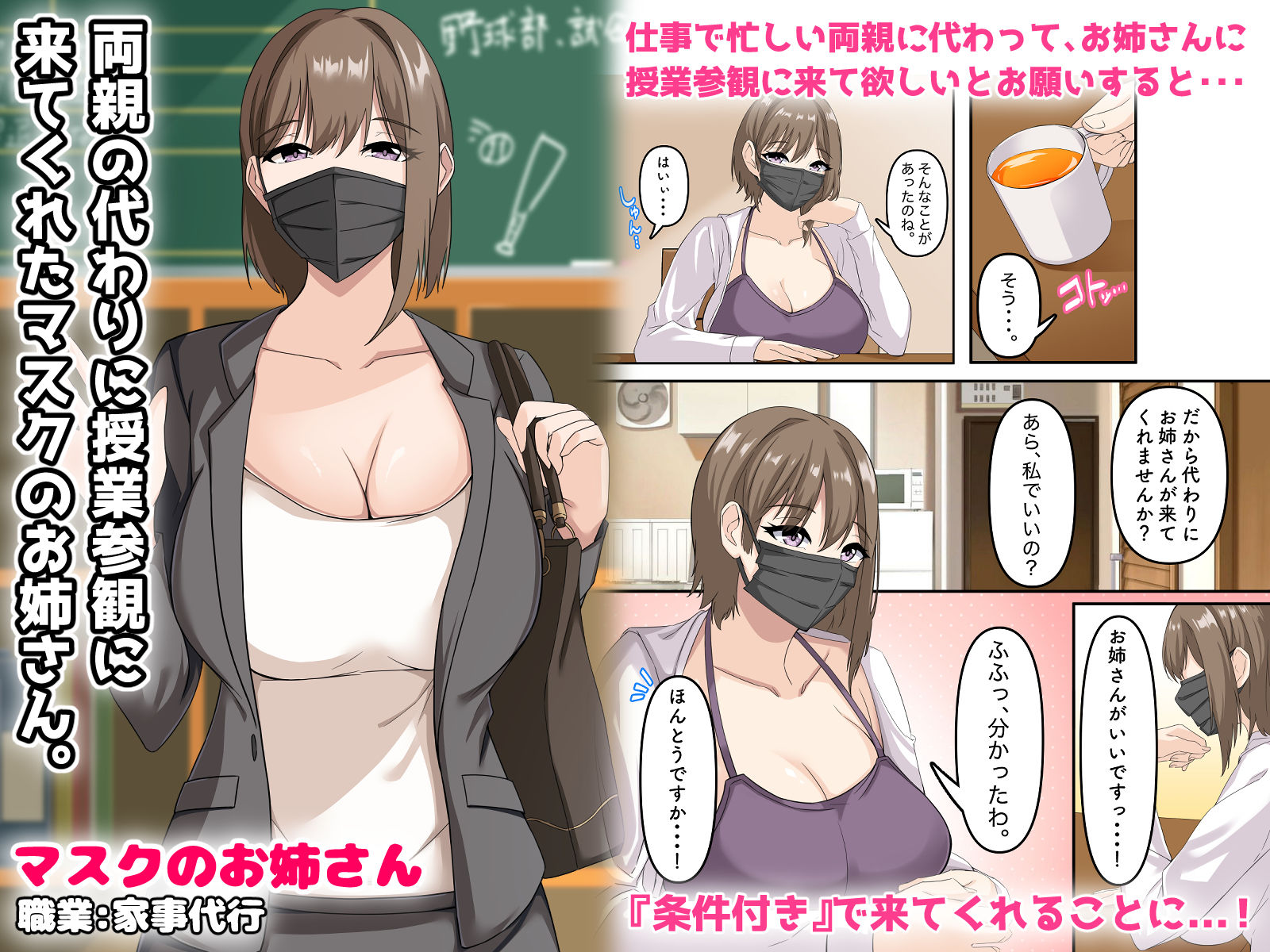 ぼくとお姉さんのヒミツ遊び4 サンプル1ページ目