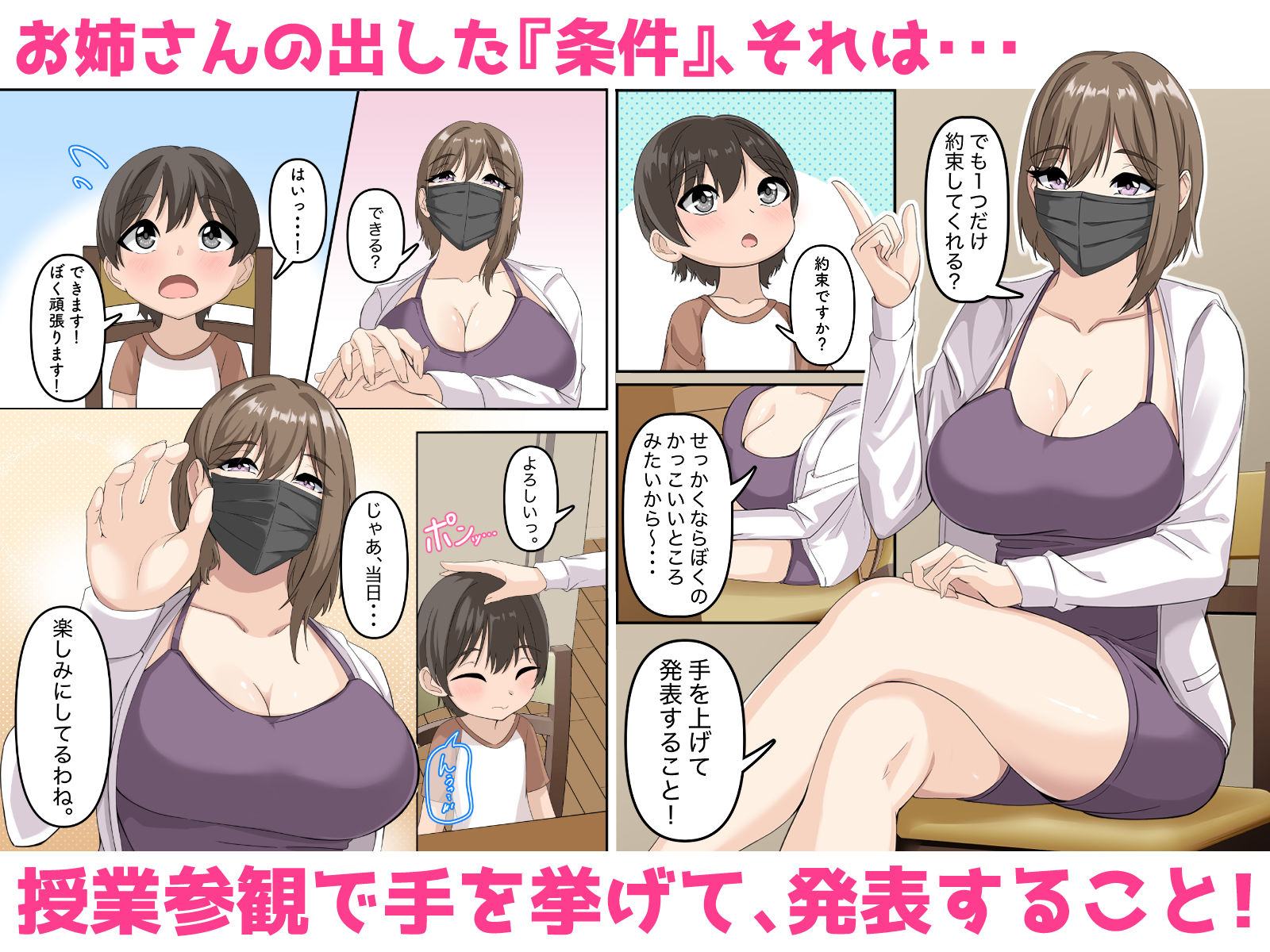 ぼくとお姉さんのヒミツ遊び4 サンプル2ページ目