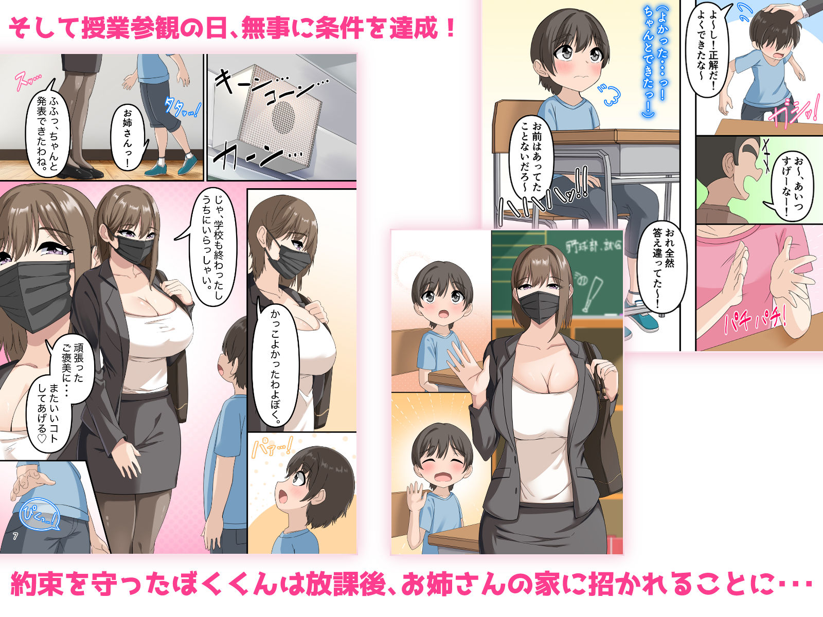 ぼくとお姉さんのヒミツ遊び4 サンプル3ページ目