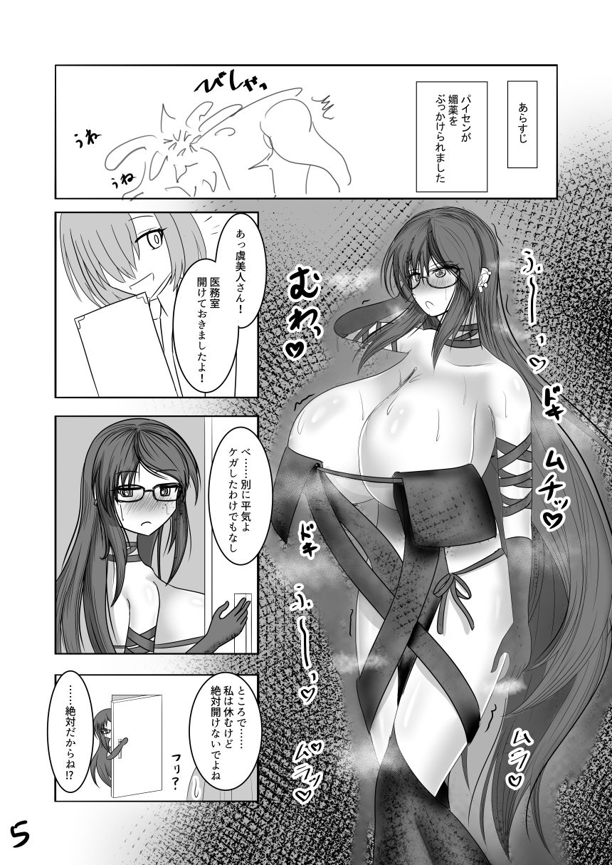 よわよわ即堕ち虞美人先輩 サンプル2ページ目