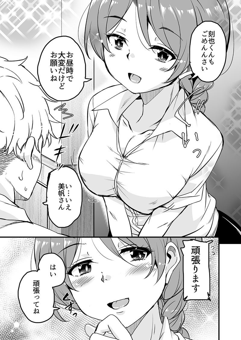 人妻店長〜娘の彼氏お借りします〜 サンプル2ページ目