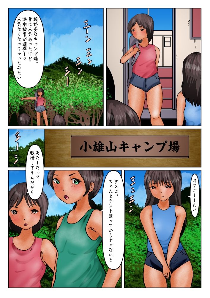 巨人娘。線状降水帯から町を救え サンプル1ページ目