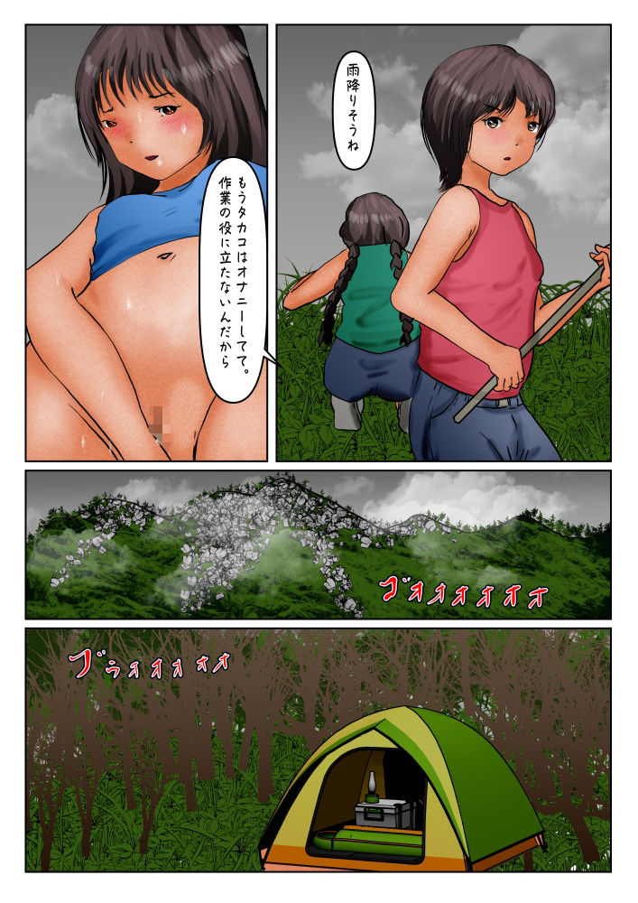 巨人娘。線状降水帯から町を救え サンプル2ページ目