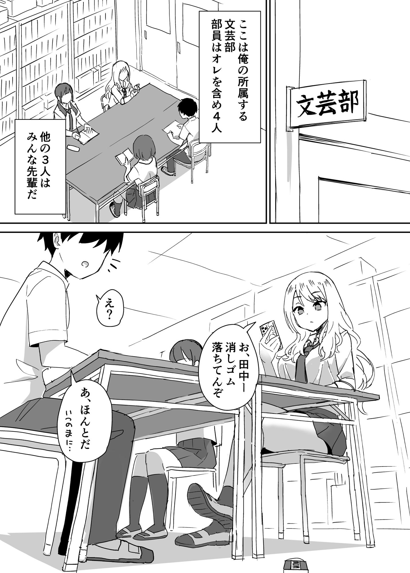 高嶺の花に脅されてますっ サンプル1ページ目