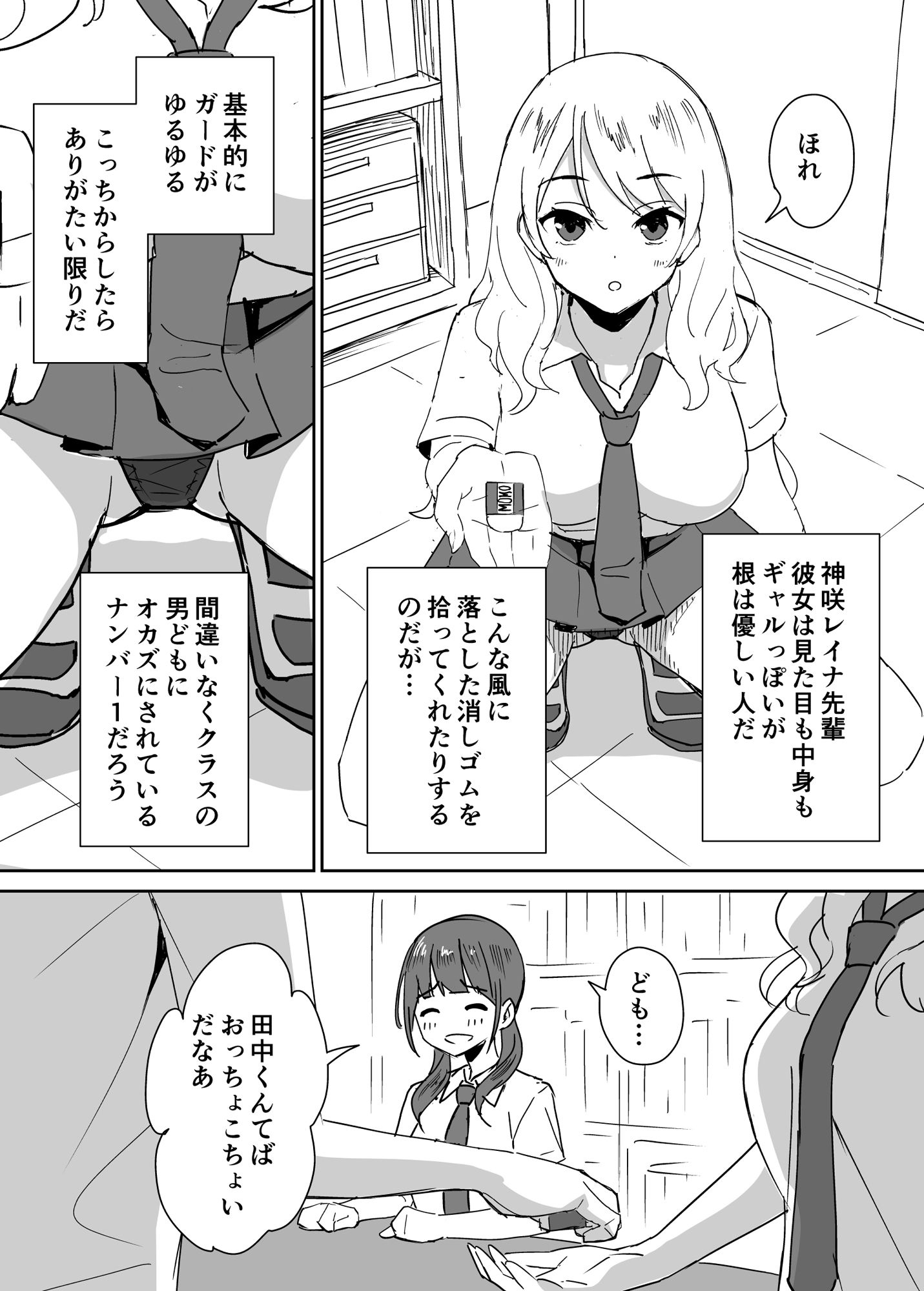 高嶺の花に脅されてますっ サンプル2ページ目