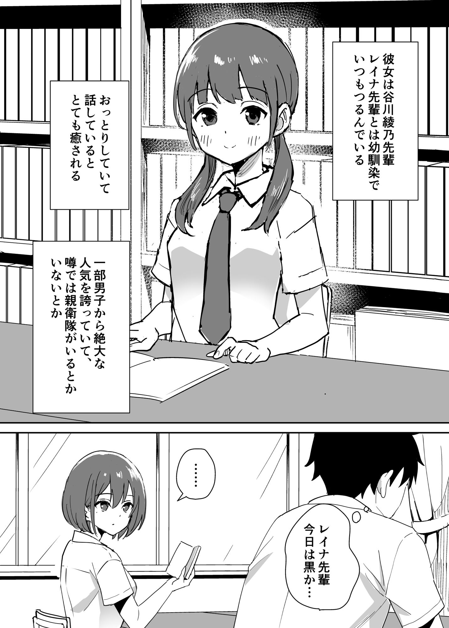 高嶺の花に脅されてますっ サンプル3ページ目