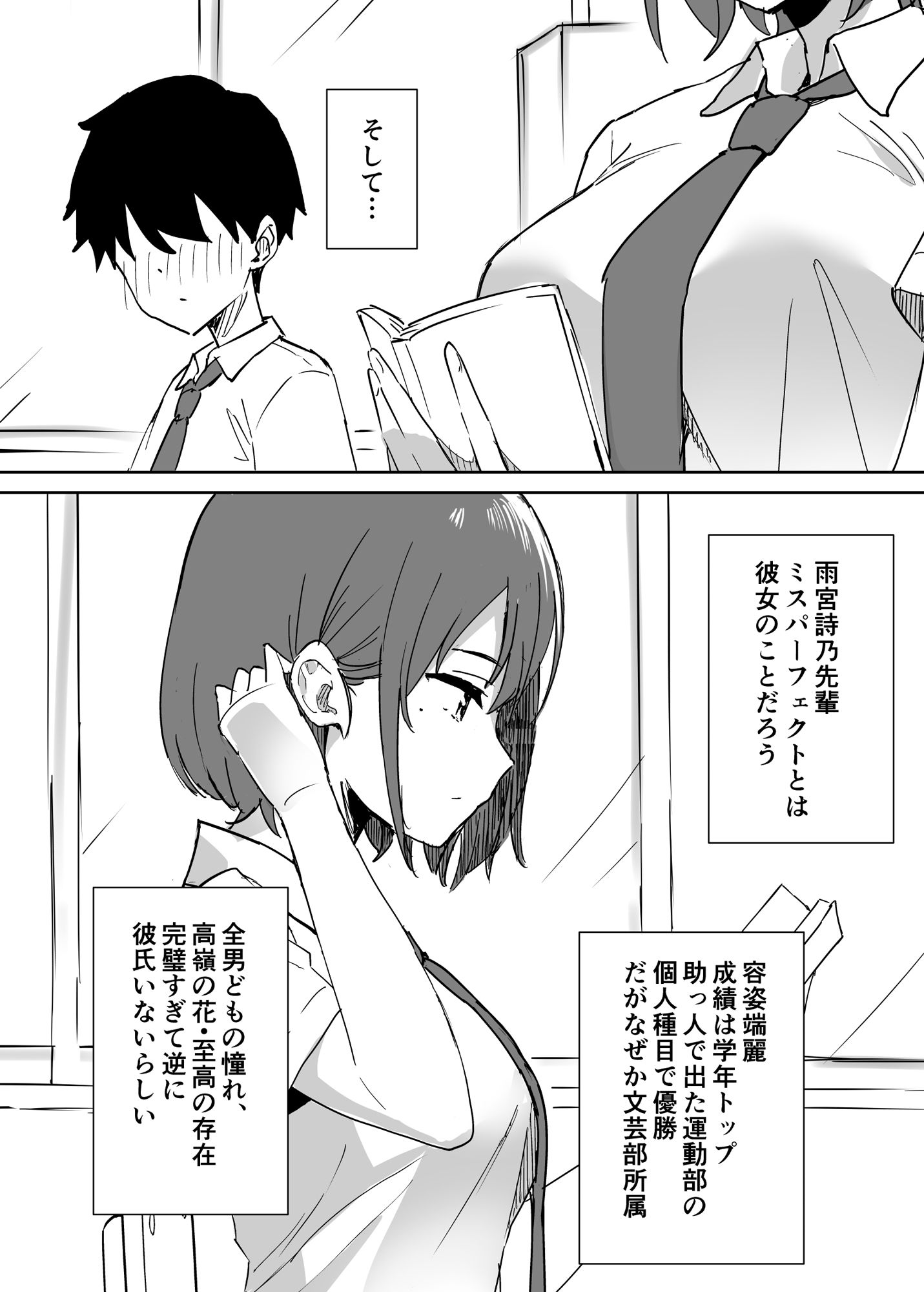 高嶺の花に脅されてますっ サンプル4ページ目