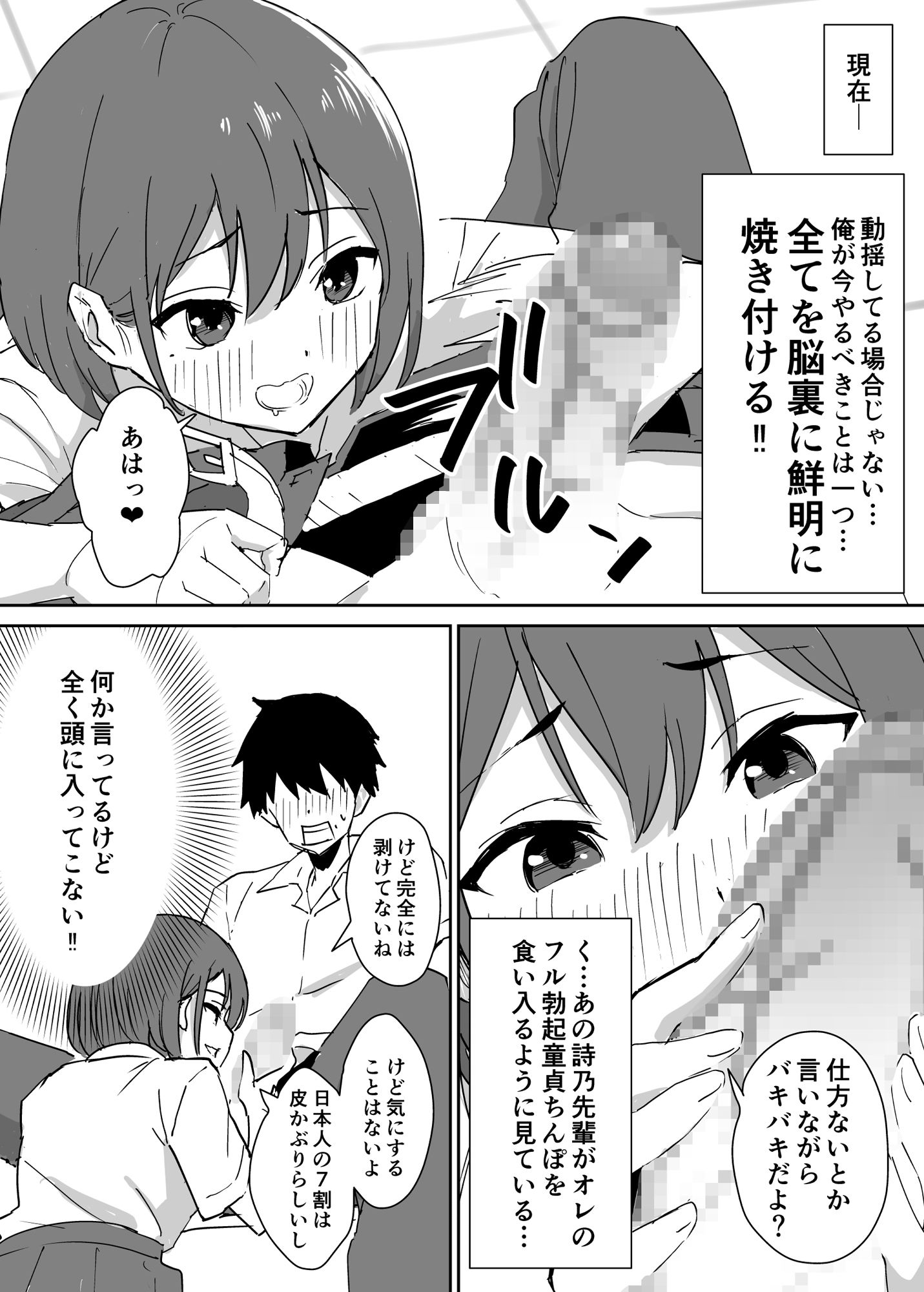 高嶺の花に脅されてますっ サンプル5ページ目