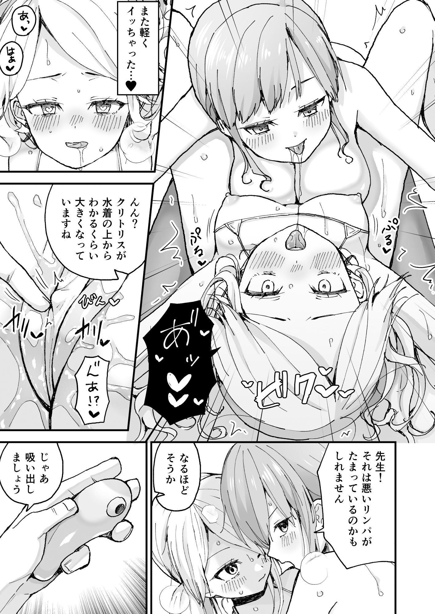 ギャル若妻、マッサージに行く。 サンプル9ページ目