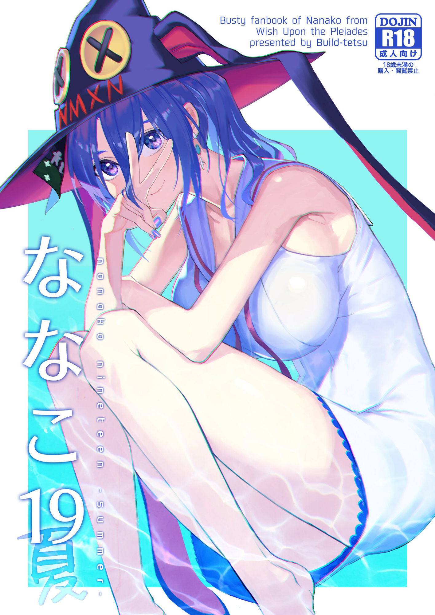 ななこ19 夏 サンプル1ページ目
