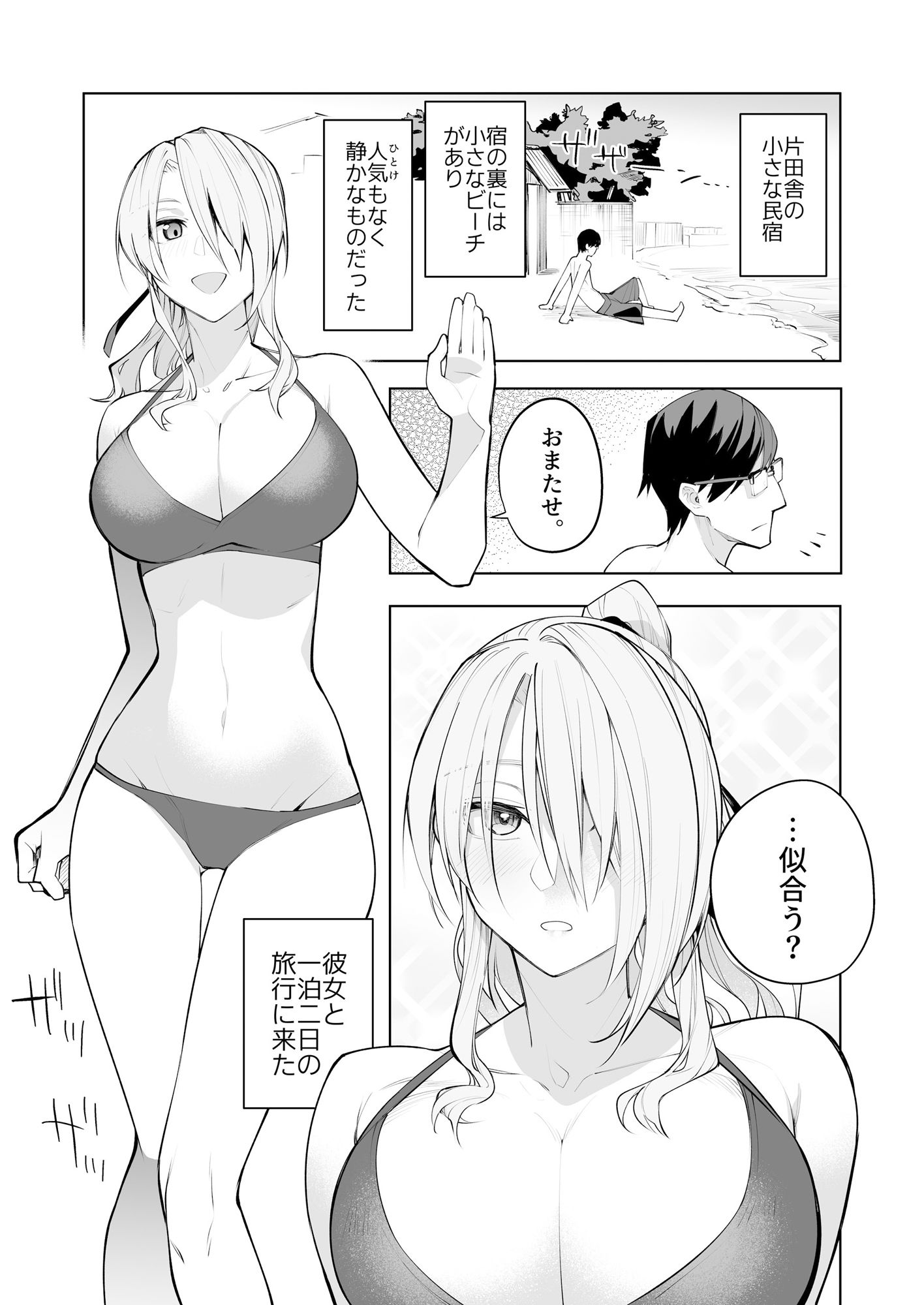ななこ19 夏 サンプル2ページ目