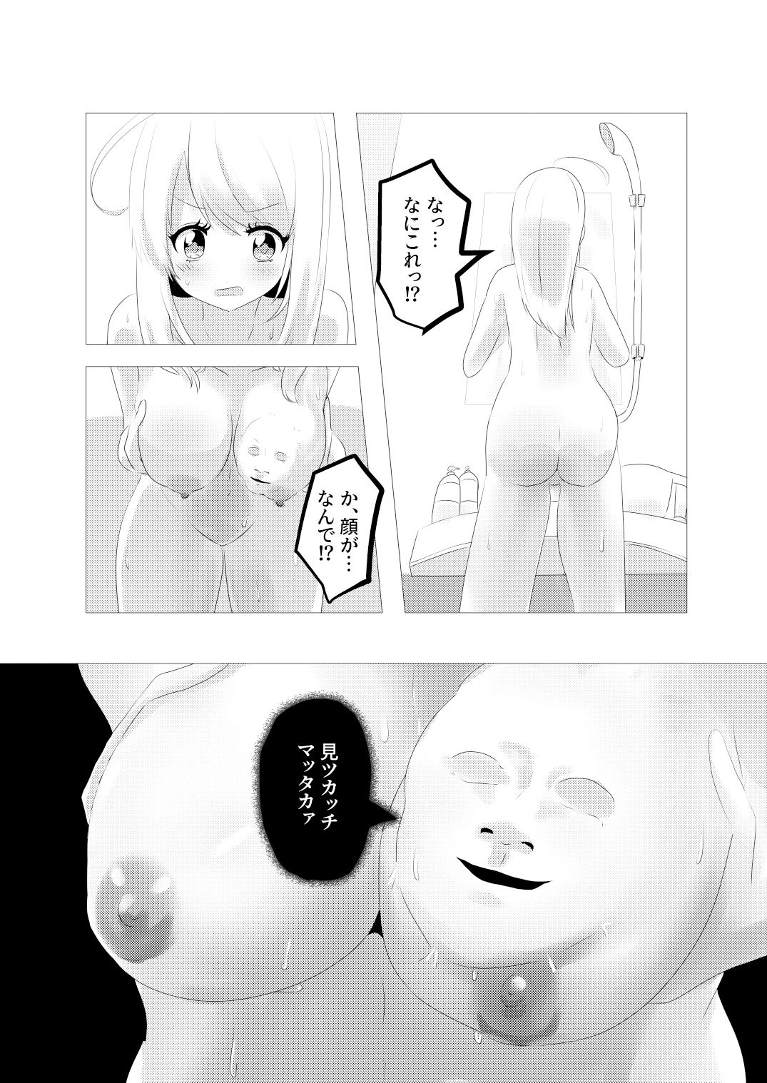 人面瘡ちゃん（くん）ボディジャック サンプル2ページ目